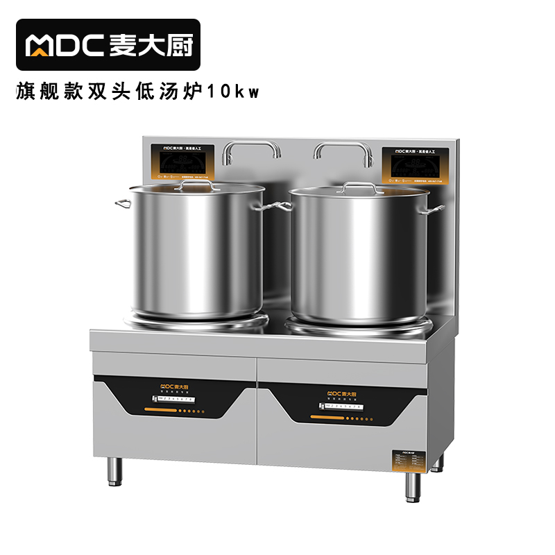 麦大厨商用旗舰款双头低汤炉矮仔炉10KW