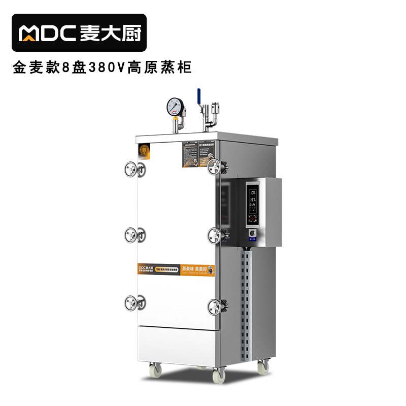 麦大厨金麦款8盘电热380V单门高原蒸柜9KW