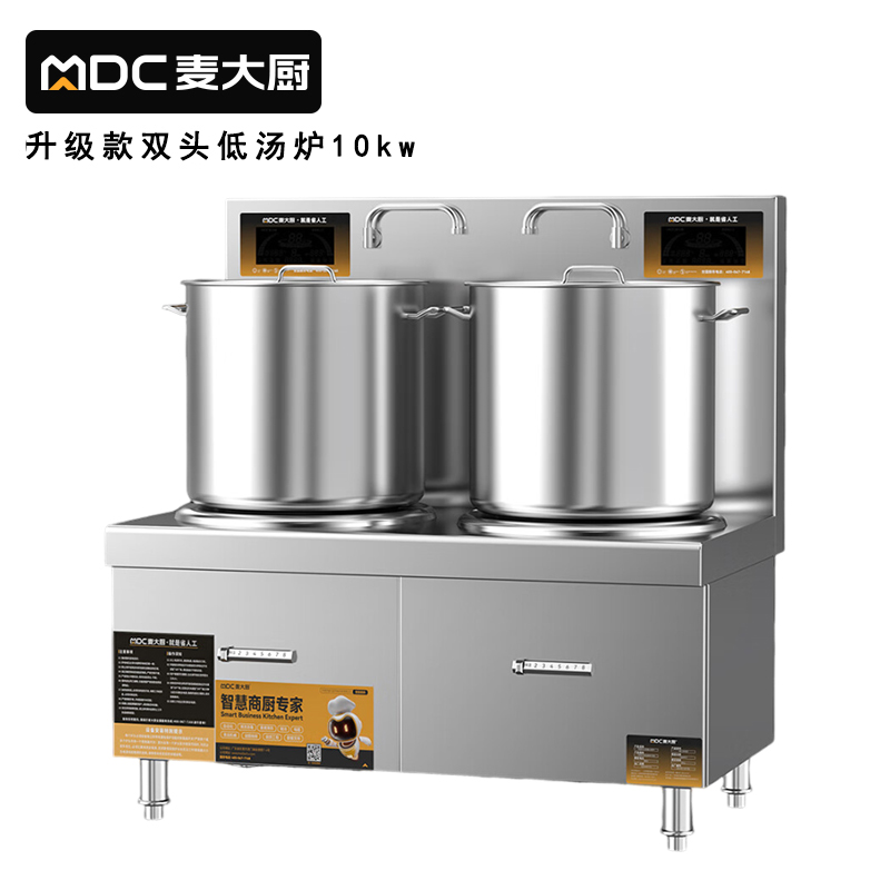 麦大厨商用升级款双头低汤炉矮仔炉10KW