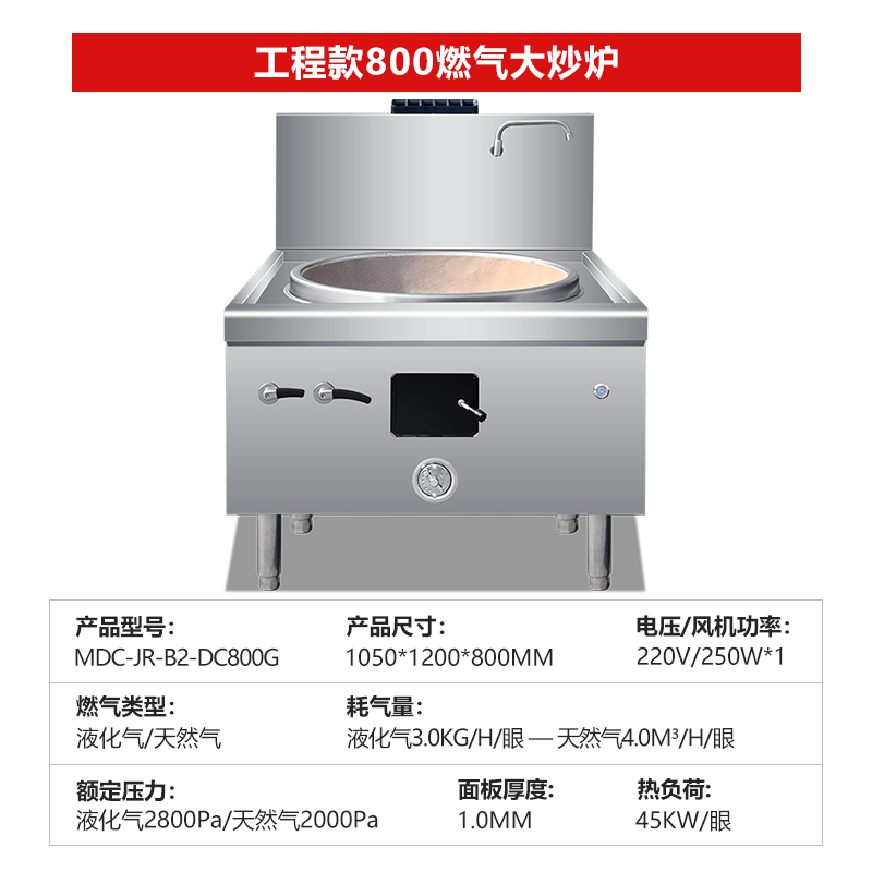 SKU-10-工程款800燃气大炒炉.jpg