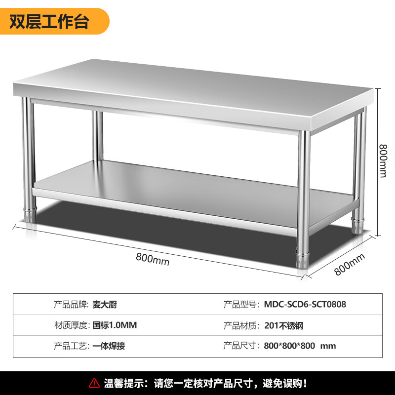 麦大厨0.8m升级款不锈钢工作台打荷台双层工作台