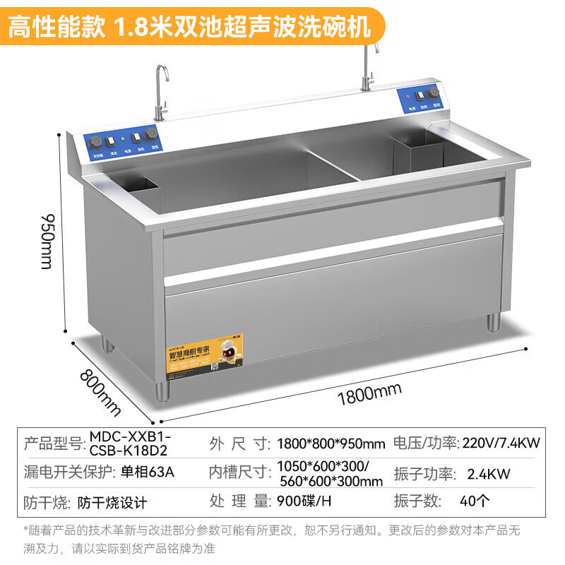 麦大厨高性能款1.8米双池超声波洗碗机商用