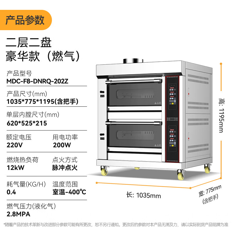 麦大厨豪华款二层二盘电脑控温上下独立燃气烤箱200W