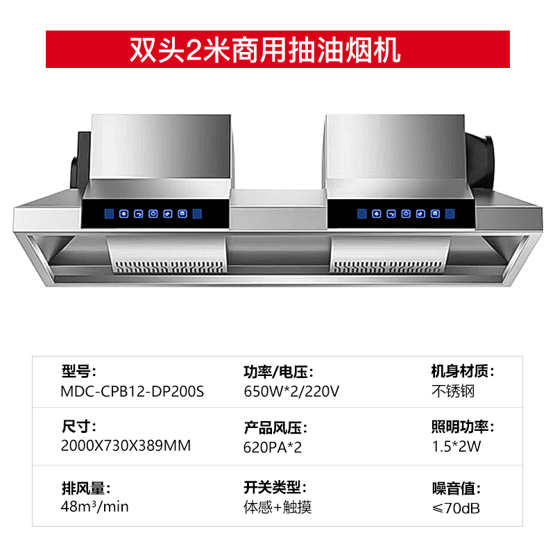 麦大厨商用抽油烟机2.0米双头定频款