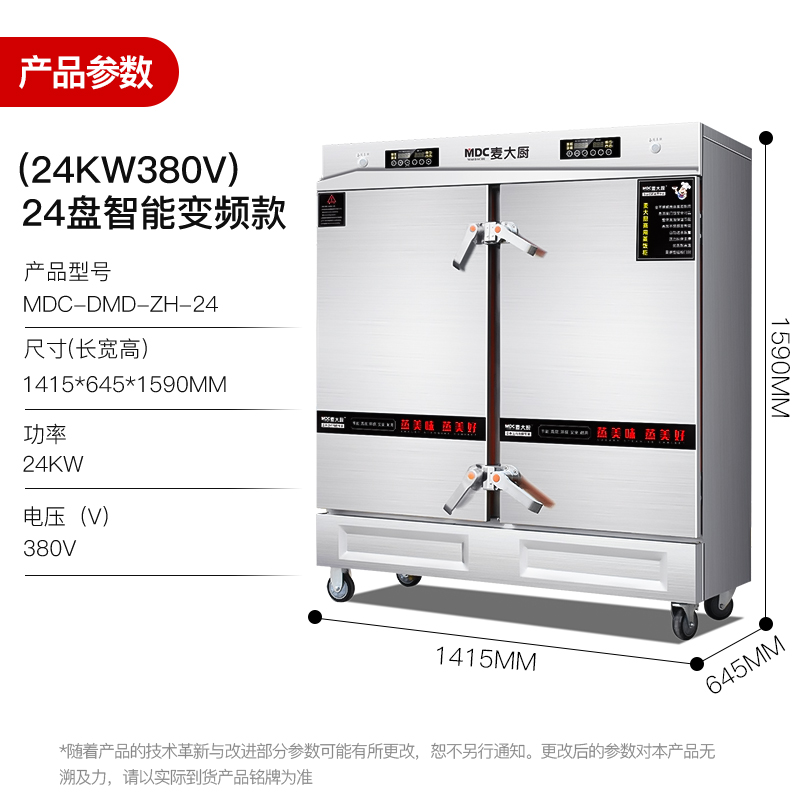 麦大厨商用蒸柜24盘变频款智能电热蒸箱蒸饭车全自动蒸饭柜