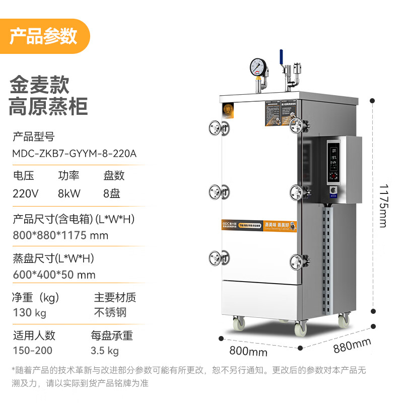 麦大厨金麦款8盘电热220V单门高原蒸柜8KW