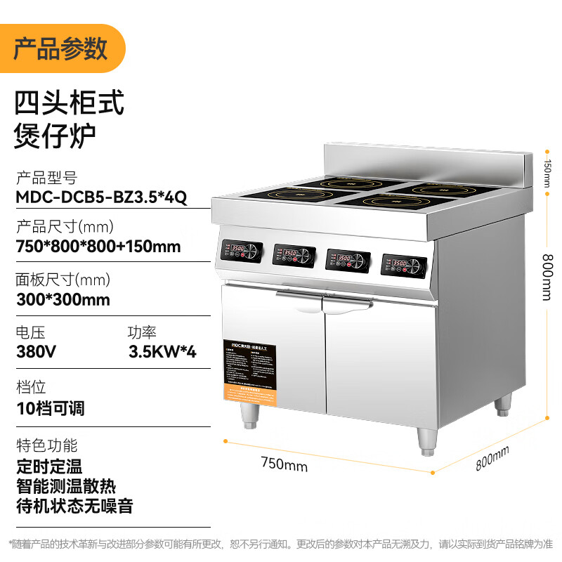 麦大厨商用多头电磁炉旗舰款四头柜式煲仔炉3.5KW 