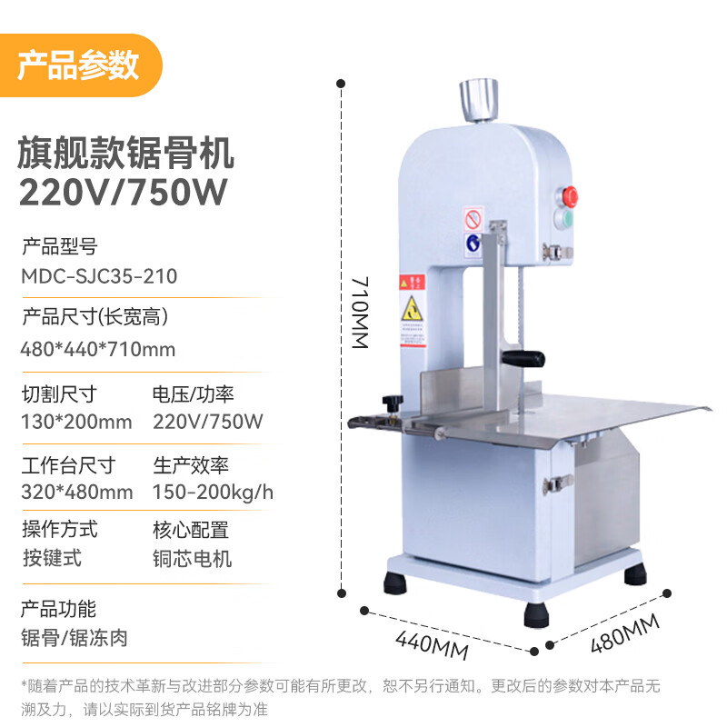 麦大厨旗舰款210型锯骨机商用MDC-SJC35-210 （铝合金）