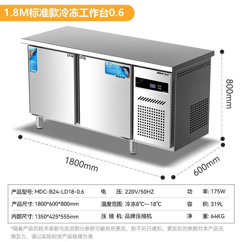 麦大厨1.8M标准款175W直冷冷冻工作台0.6