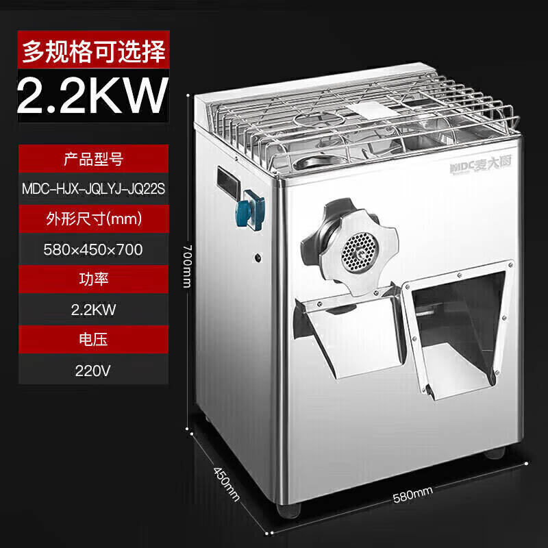 麦大厨220V绞切两用机2.2KW