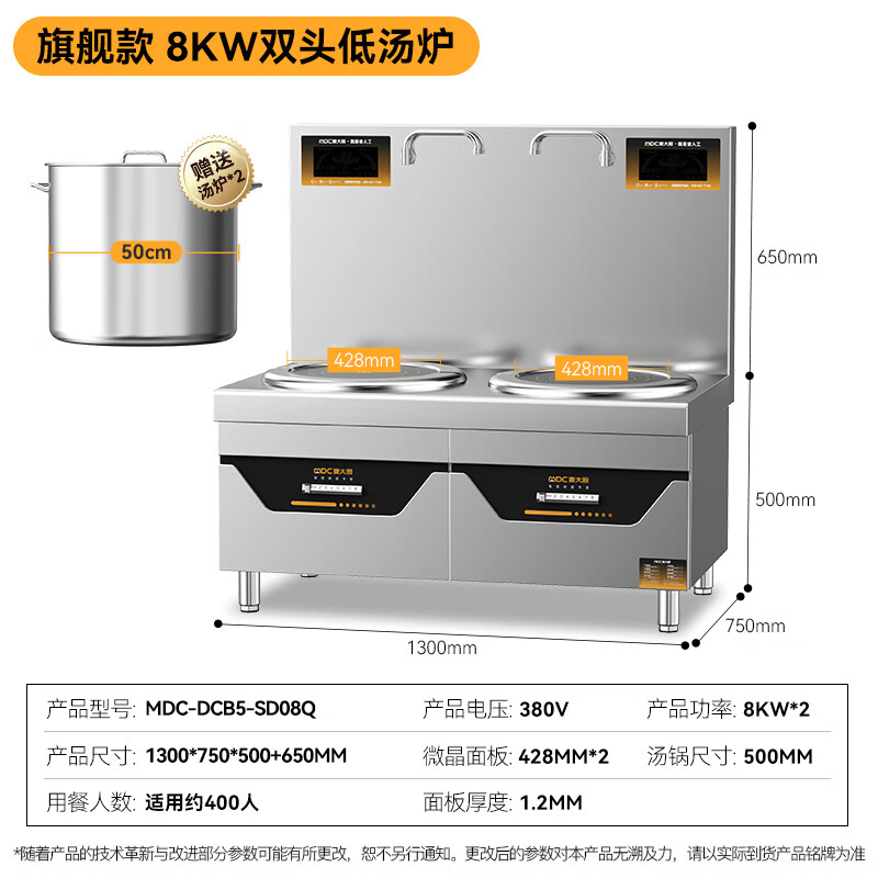 麦大厨商用旗舰款双头低汤炉矮仔炉8KW