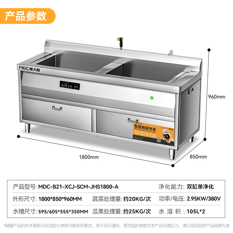 麦大厨1.8米自动商用洗菜机果蔬清洗机双缸水触媒净化机