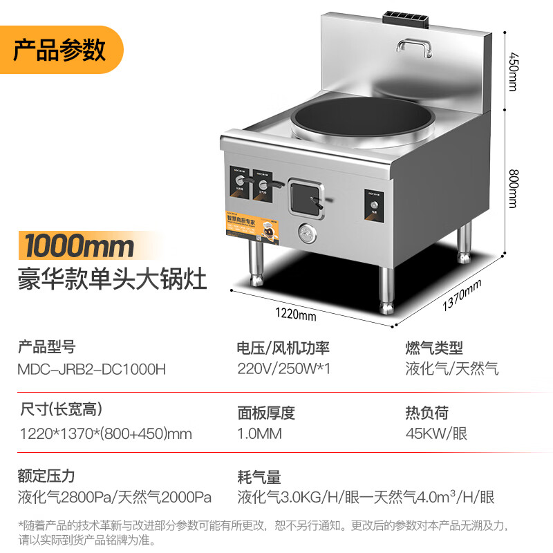 麦大厨燃气猛火大锅灶豪华款燃气单头大炒炉1000