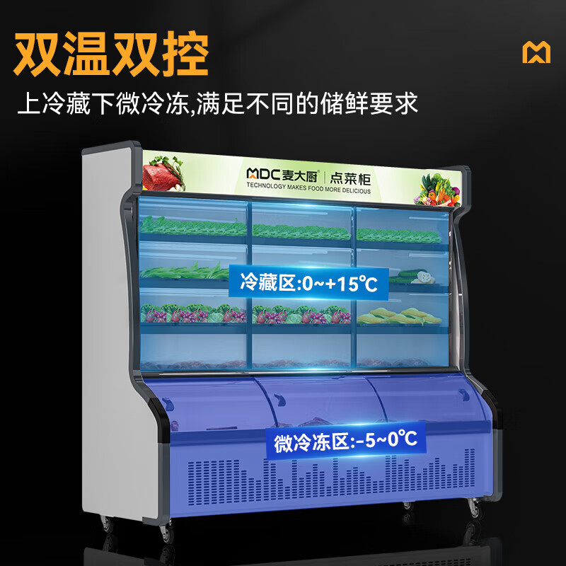  麦大厨400W标准款2.0m双温商用点菜柜