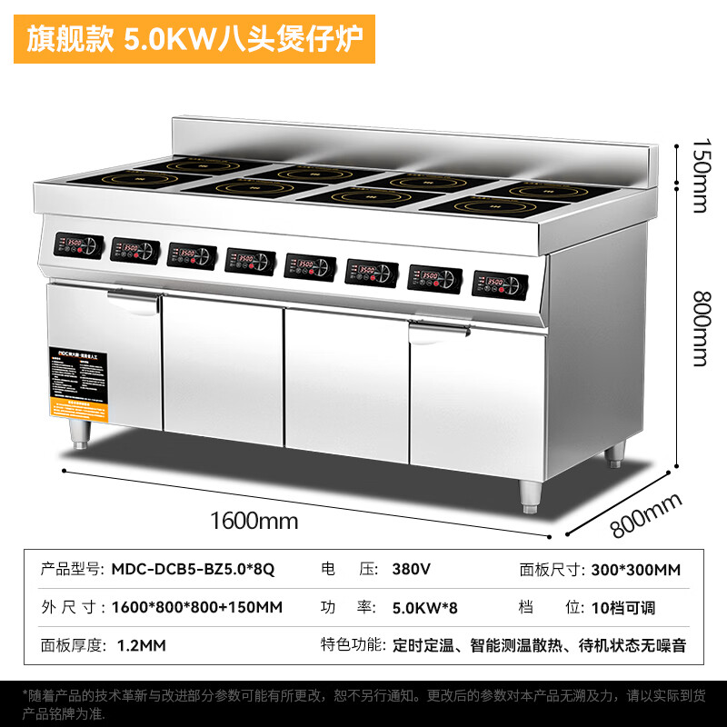 麦大厨商用多头电磁炉旗舰款八头柜式煲仔炉5KW