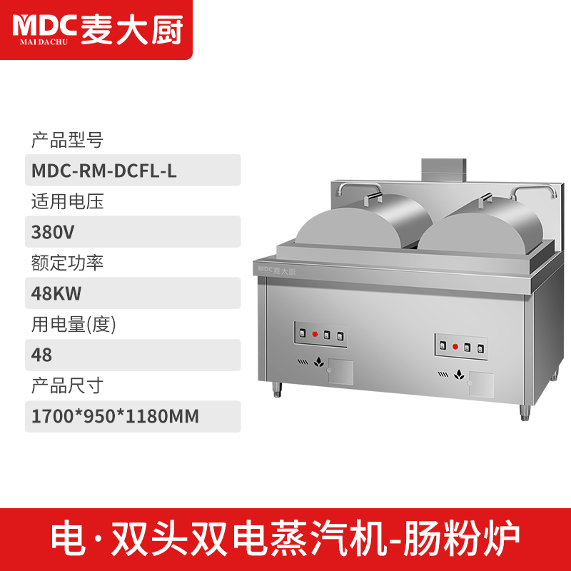 MDC商用蒸包炉用电款单双头单双蒸汽机肠粉炉