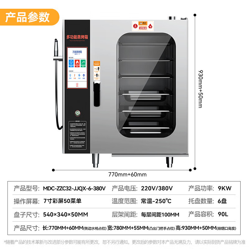 麦大厨经济款全息屏6层万能蒸烤箱商用