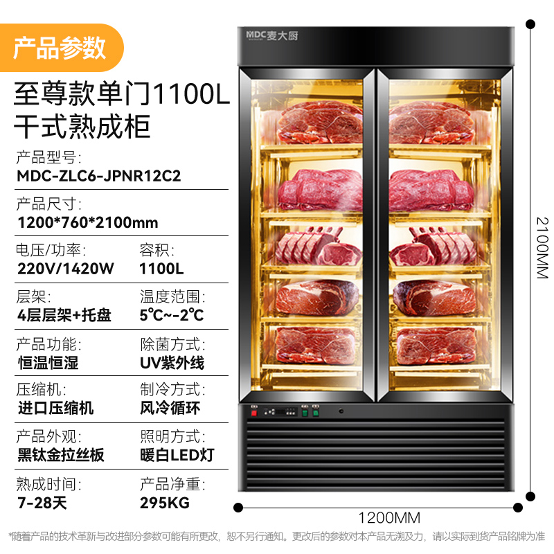 MDC至尊款双门商用干式熟成柜1100L