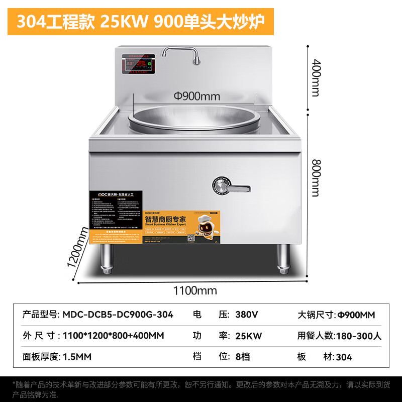 麦大厨商用大锅炉电磁炉工程款25KW单头学校食堂大炒锅304