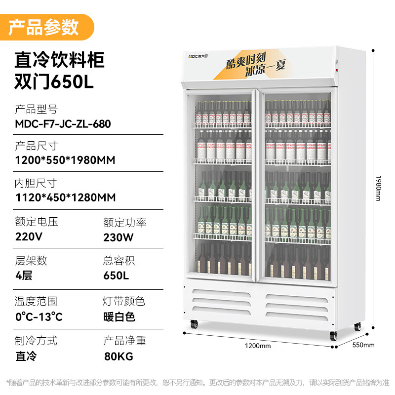 麦大厨220V双门下机230w直冷饮料柜650L