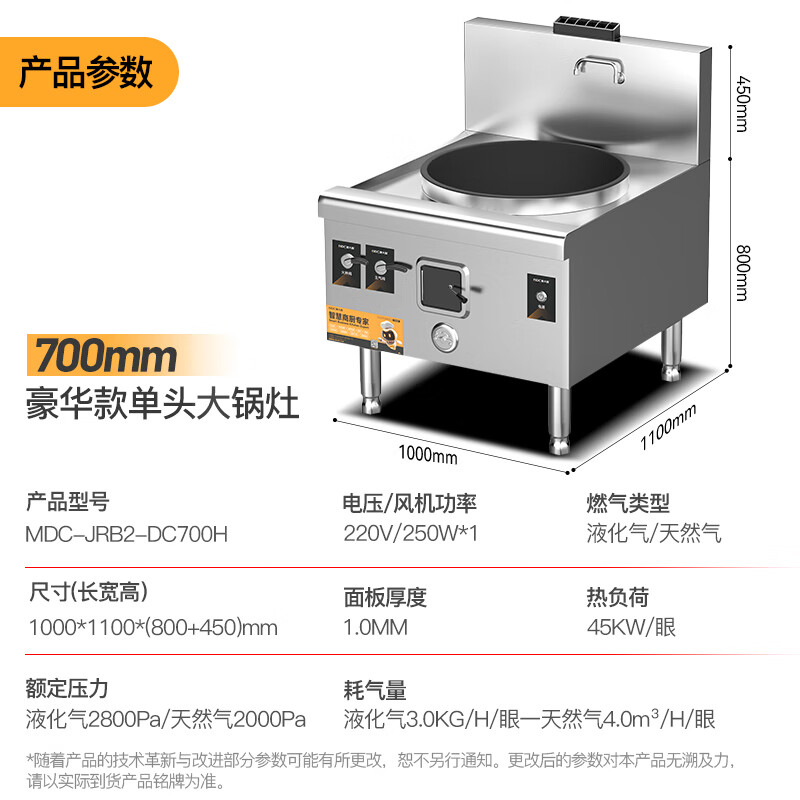 麦大厨燃气猛火大锅灶豪华款燃气单头大炒炉700