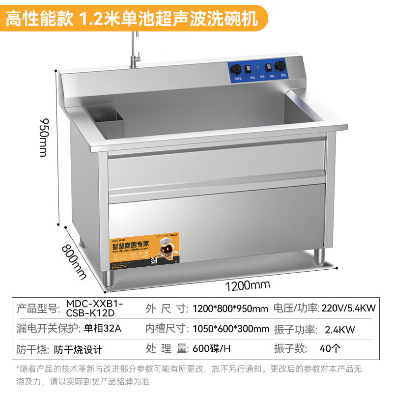 麦大厨高性能款1.2米单池超声波洗碗机商用