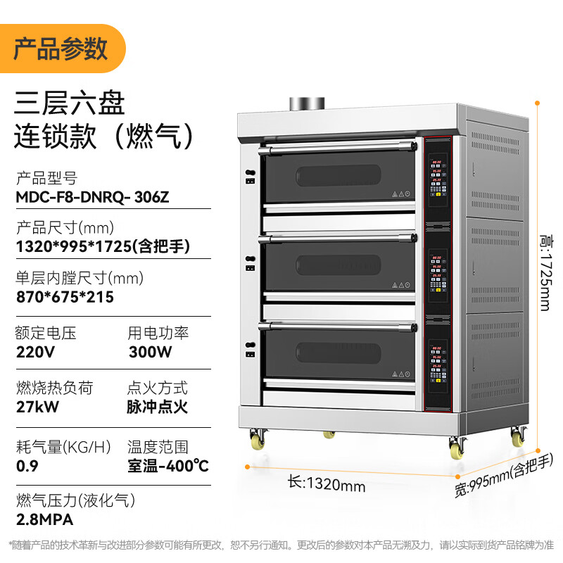 麦大厨豪华款三层六盘电脑控温上下独立燃气烤箱300W