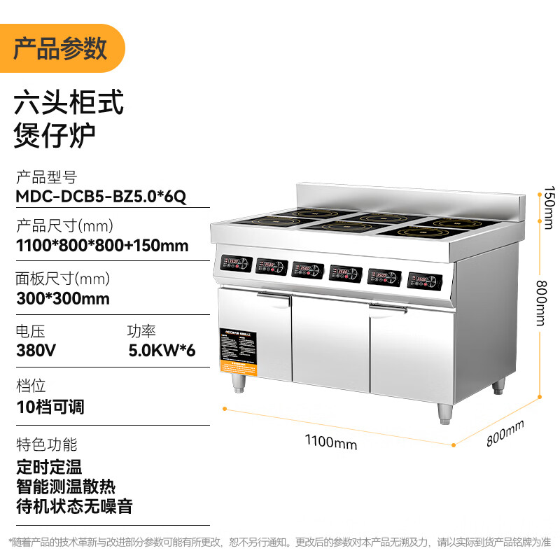 麦大厨商用多头电磁炉旗舰款六头柜式煲仔炉5KW