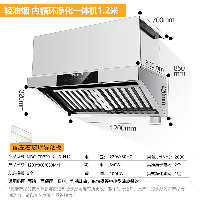 麦大厨1.2轻油烟内循环净化一体机（不锈钢电场）