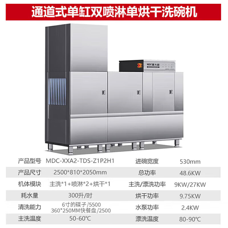 麦大厨2.5米通道式单缸双喷淋单烘干商用洗碗机大型刷碗机