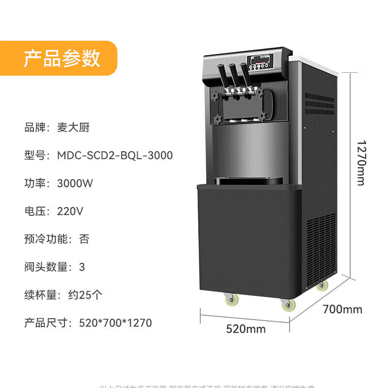 麦大厨经济款三头立式冰淇淋机3.0KW 