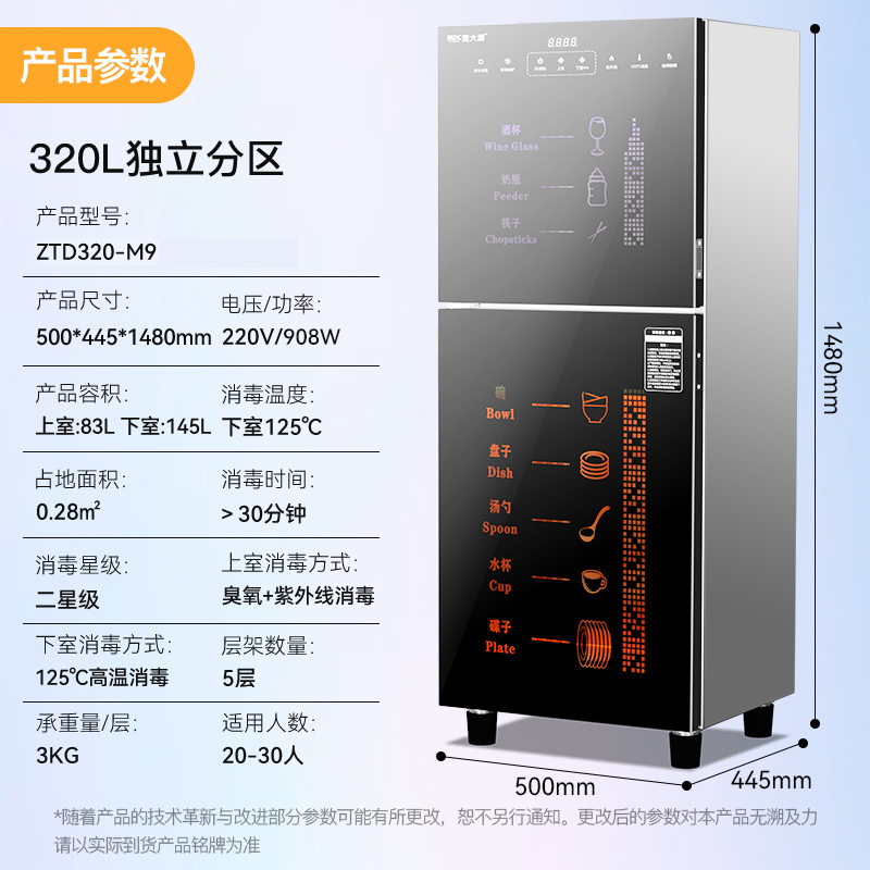  麦大厨独立分区320L上室臭氧+紫外线下室高温食具消毒柜