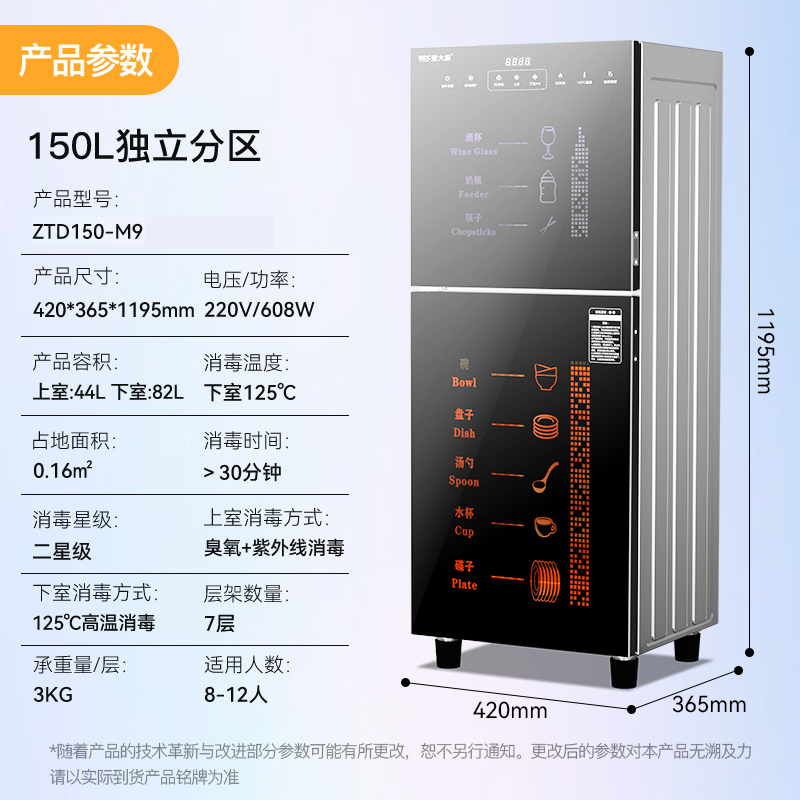 麦大厨独立分区150L上室臭氧+紫外线下室高温食具消毒柜