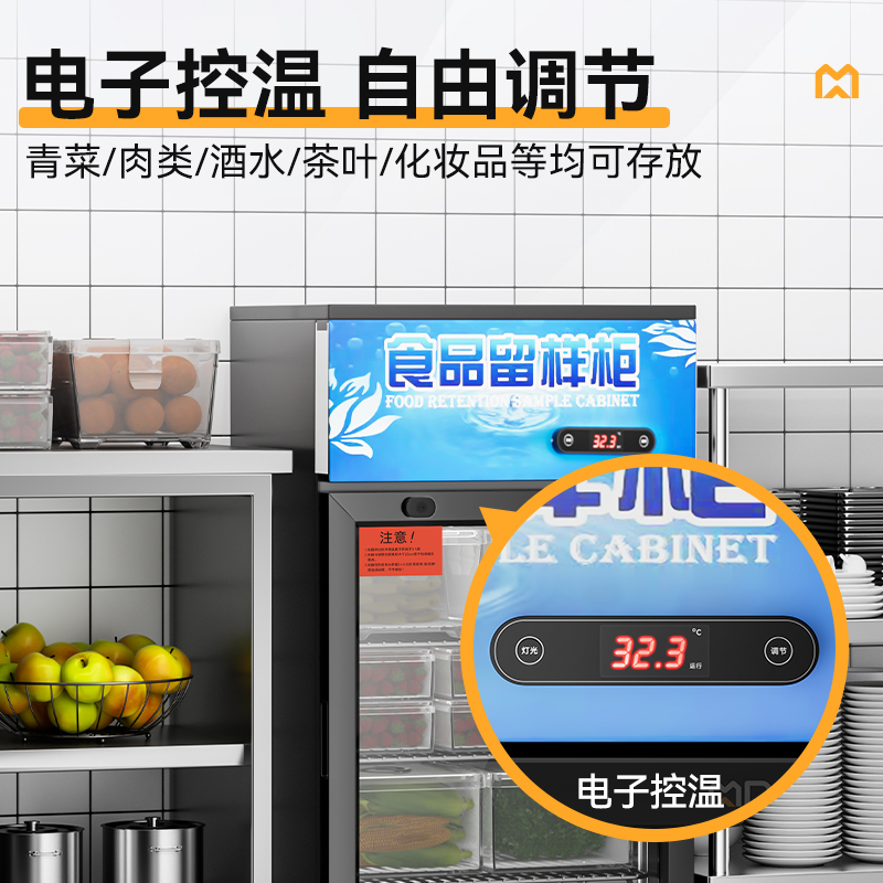 麦大厨电控款单门商用食品留样柜88L