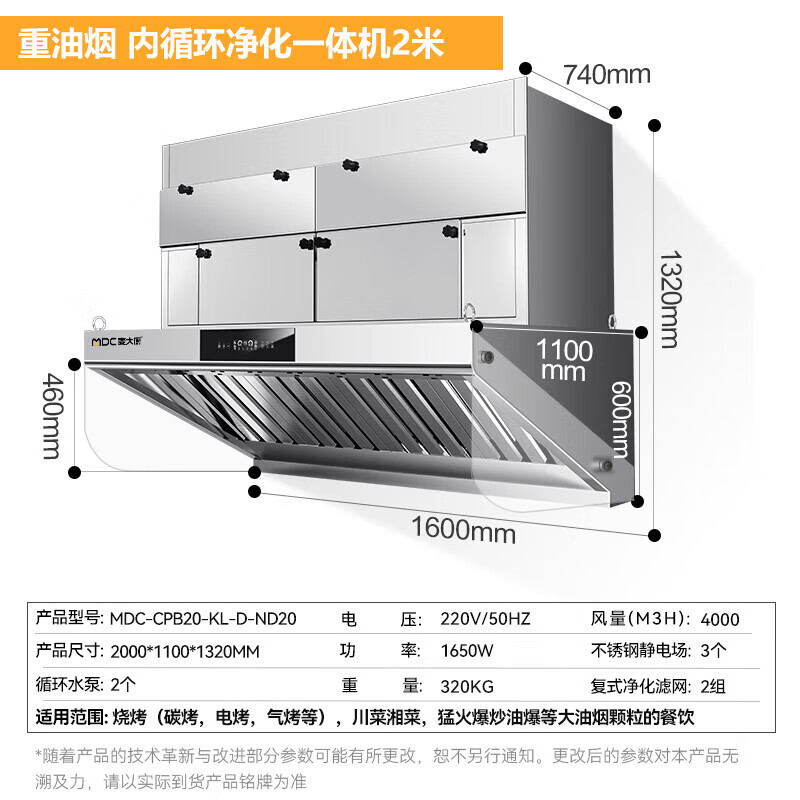 麦大厨2.0重油烟内循环净化一体机（不锈钢电场）