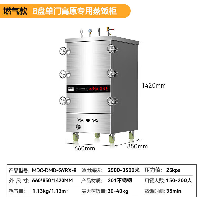 MDC商用高原蒸柜燃气款8盘单门蒸饭柜