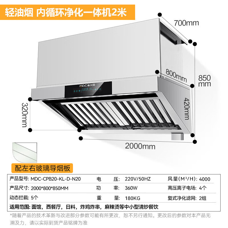 麦大厨2.0轻油烟内循环净化一体机（不锈钢电场）