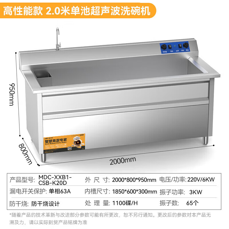 麦大厨高性能款2.0米单池超声波洗碗机商用