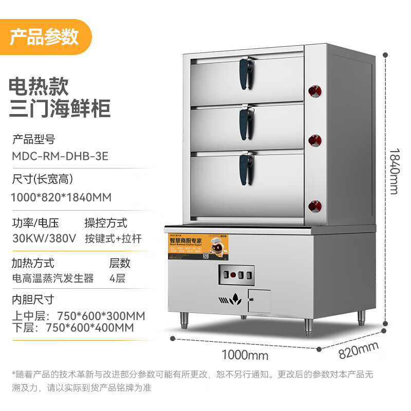 麦大厨商用蒸柜1000mm电热款三门海鲜蒸柜