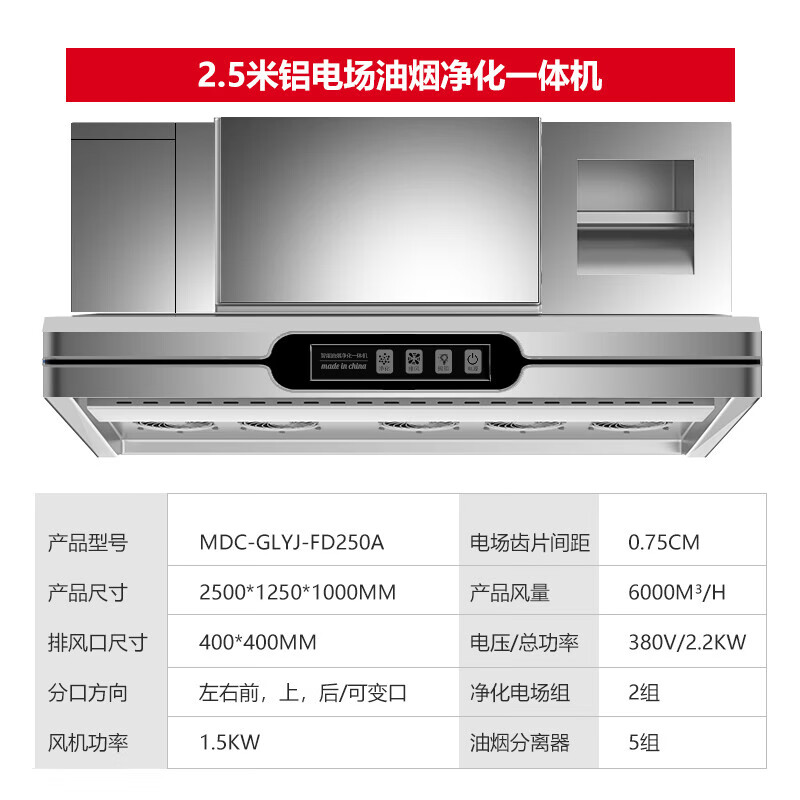 麦大厨商用2.5米铝电场油烟净化一体机380v