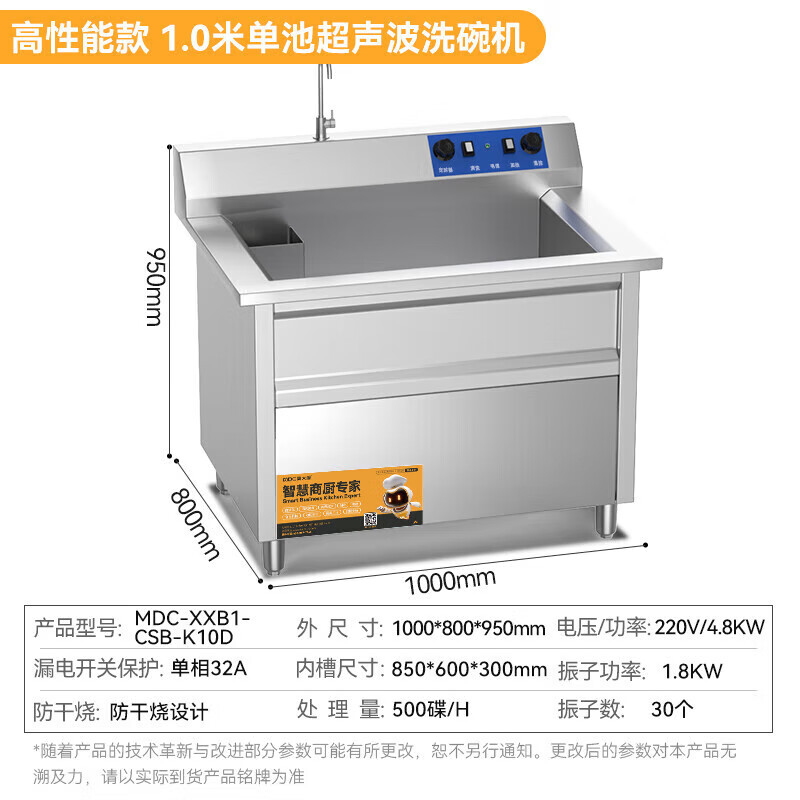 麦大厨高性能款1.0米单池超声波洗碗机商用