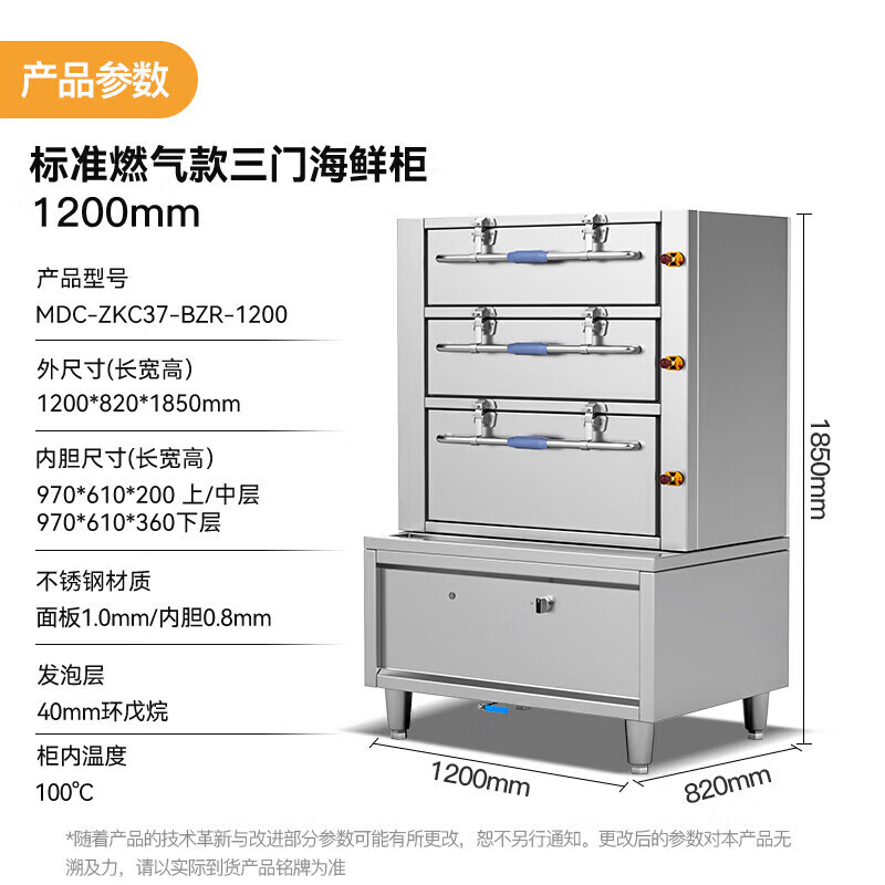 麦大厨商用蒸柜1200mm标准燃气款三门海鲜蒸柜