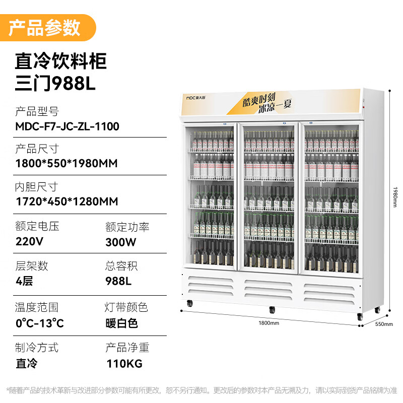 麦大厨220V三门下机300w直冷饮料柜988L