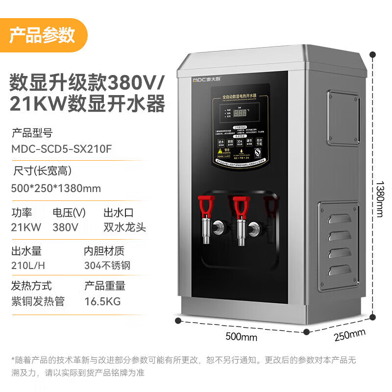 麦大厨黑钛钢数显升级款速热开水器商用120-210L