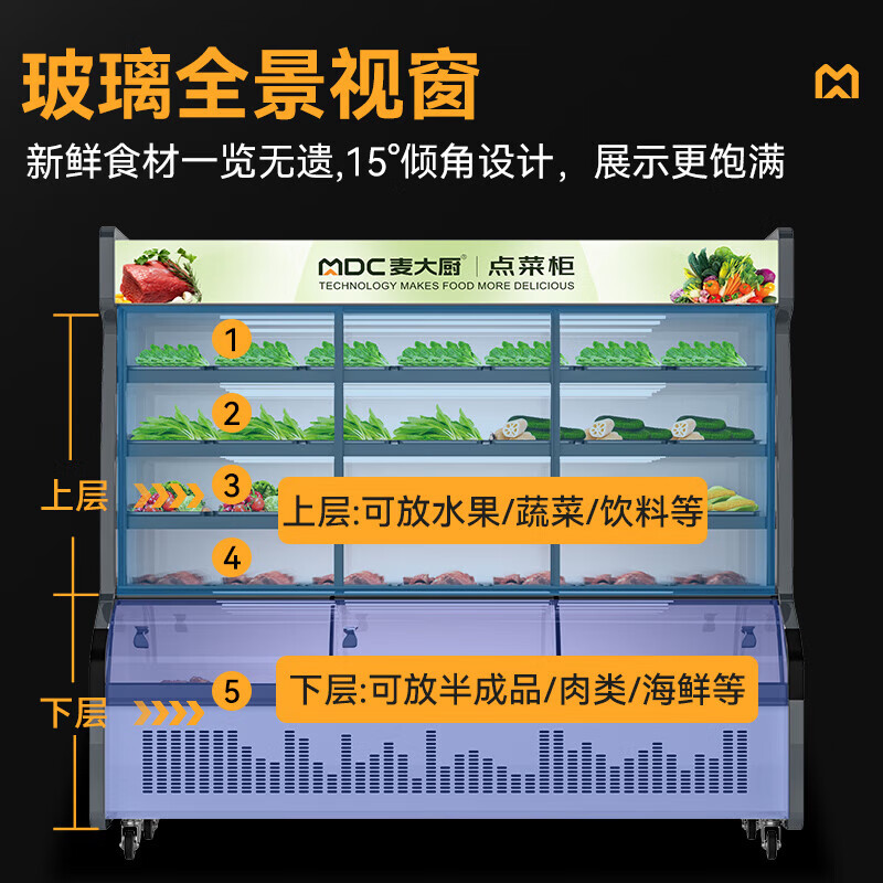 麦大厨290W标准款1.4m双温商用点菜柜