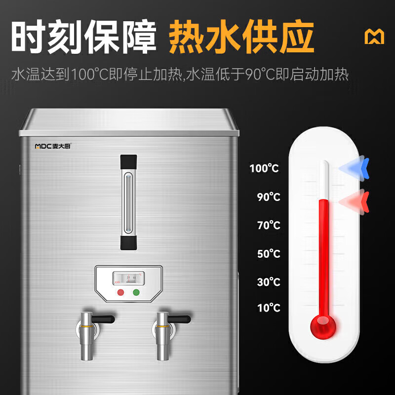 麦大厨普通标准款速热开水器商用MDC-SCD5-FH30