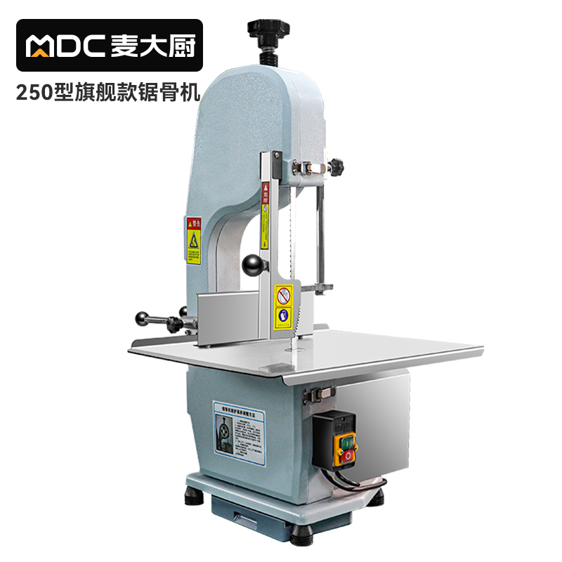 麦大厨旗舰款250型锯骨机商用MDC-SJC35-250（铝合金）