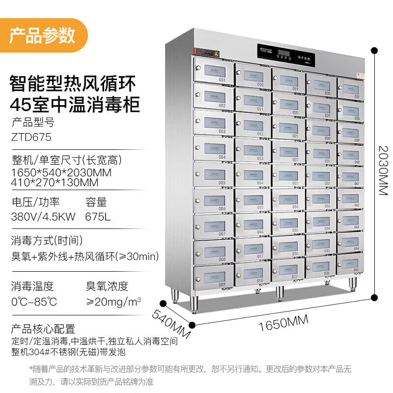麦大厨智能型热风循环36-45格中温消毒柜ZTD675