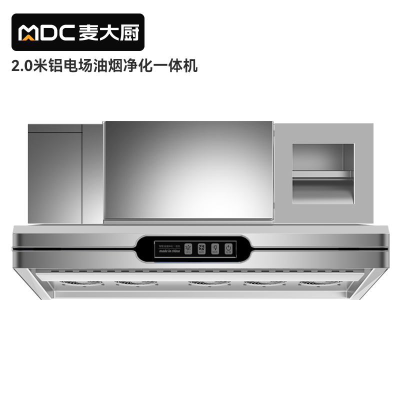 麦大厨商用2.0米铝电场油烟净化一体机380v