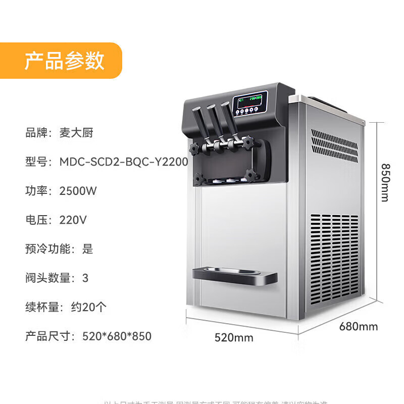 麦大厨升级款三头台式冰淇淋机2.5KW 